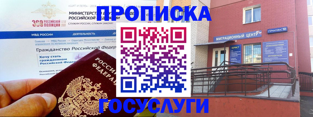 прописка законно в Красноярске