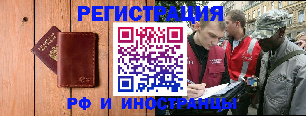 купить прописку в Красноярске