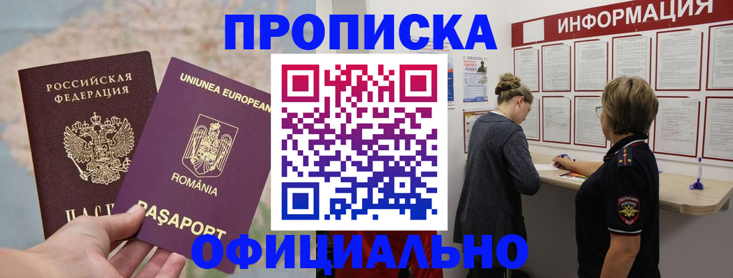 временная регистрация в Красноярске